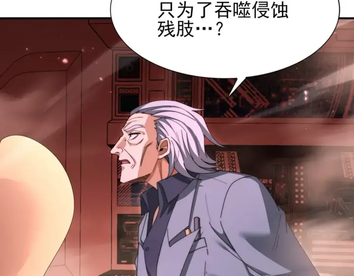 漫画《全民转职：驭龙师是最弱职业？》第254话 未知古神第132张图