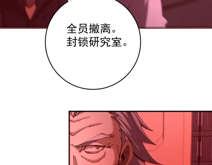 漫画《全民转职：驭龙师是最弱职业？》第254话 未知古神第15张图