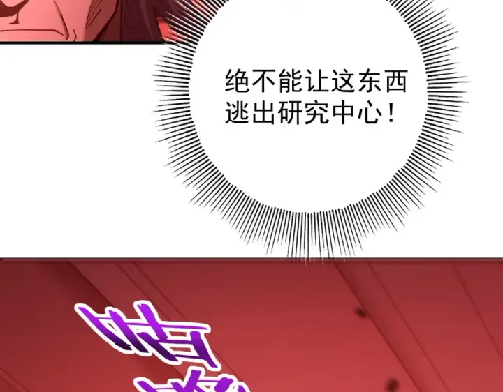 漫画《全民转职：驭龙师是最弱职业？》第254话 未知古神第17张图