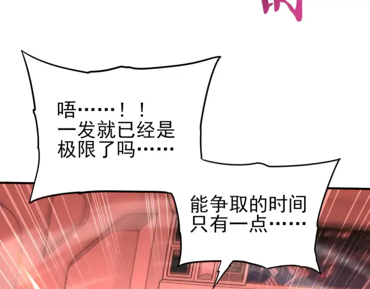 漫画《全民转职：驭龙师是最弱职业？》第254话 未知古神第50张图