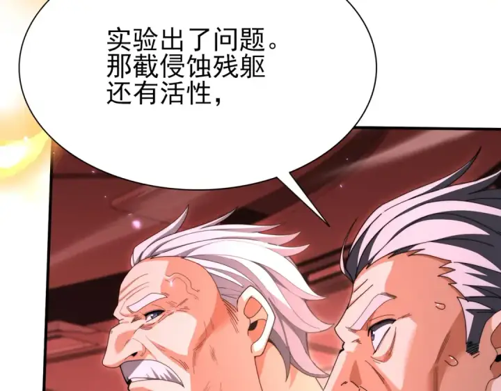 漫画《全民转职：驭龙师是最弱职业？》第254话 未知古神第90张图