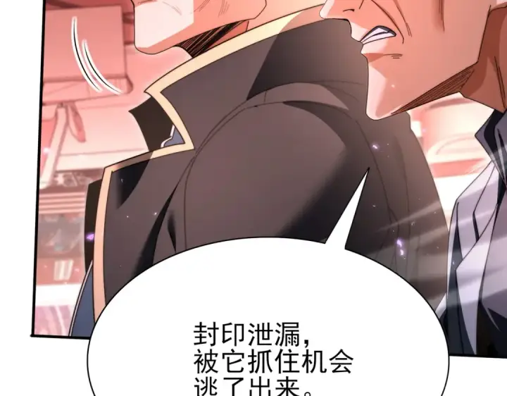 漫画《全民转职：驭龙师是最弱职业？》第254话 未知古神第91张图