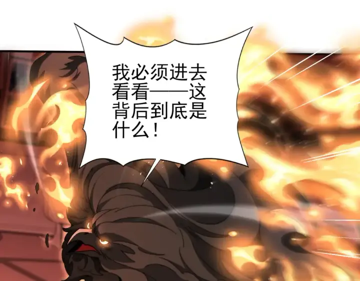 漫画《全民转职：驭龙师是最弱职业？》第254话 未知古神第99张图