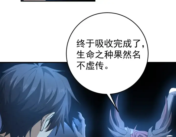漫画《全民转职：驭龙师是最弱职业？》第255话 蓄势待发！第107张图