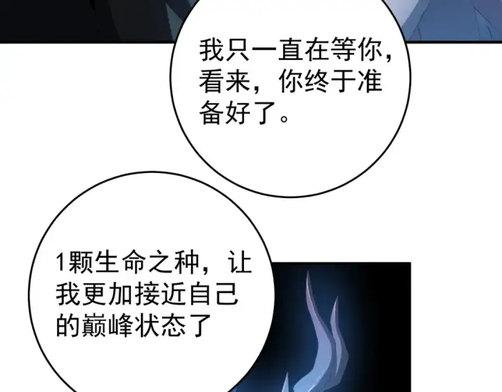漫画《全民转职：驭龙师是最弱职业？》第255话 蓄势待发！第109张图