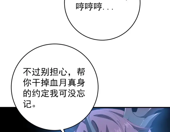漫画《全民转职：驭龙师是最弱职业？》第255话 蓄势待发！第111张图