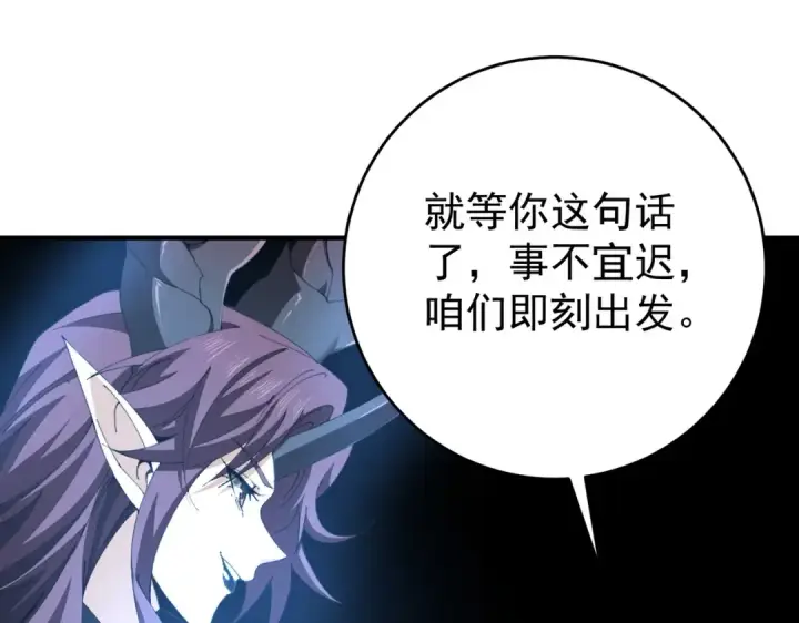 漫画《全民转职：驭龙师是最弱职业？》第255话 蓄势待发！第113张图