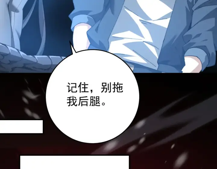 漫画《全民转职：驭龙师是最弱职业？》第255话 蓄势待发！第115张图