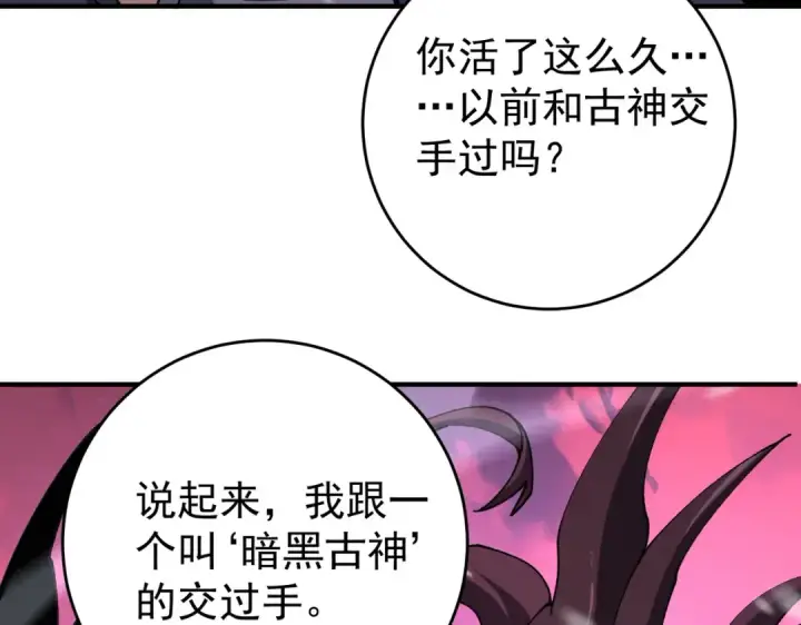 漫画《全民转职：驭龙师是最弱职业？》第255话 蓄势待发！第123张图