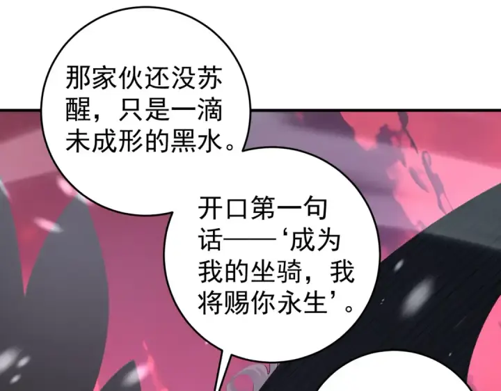 漫画《全民转职：驭龙师是最弱职业？》第255话 蓄势待发！第128张图