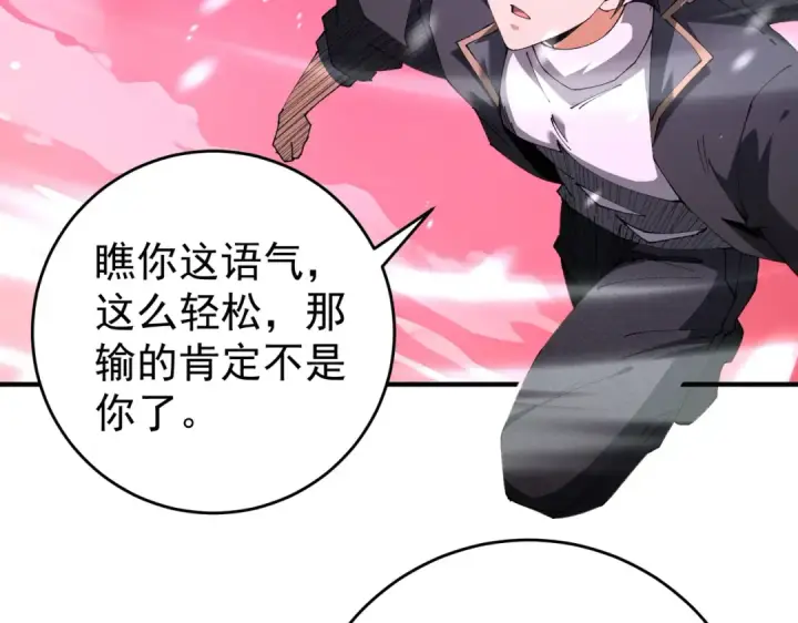 漫画《全民转职：驭龙师是最弱职业？》第255话 蓄势待发！第130张图
