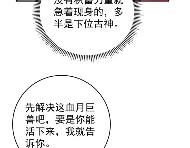 漫画《全民转职：驭龙师是最弱职业？》第255话 蓄势待发！第135张图