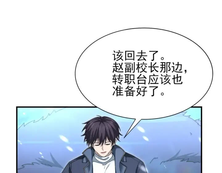 漫画《全民转职：驭龙师是最弱职业？》第255话 蓄势待发！第16张图