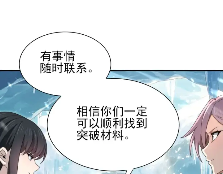 漫画《全民转职：驭龙师是最弱职业？》第255话 蓄势待发！第31张图