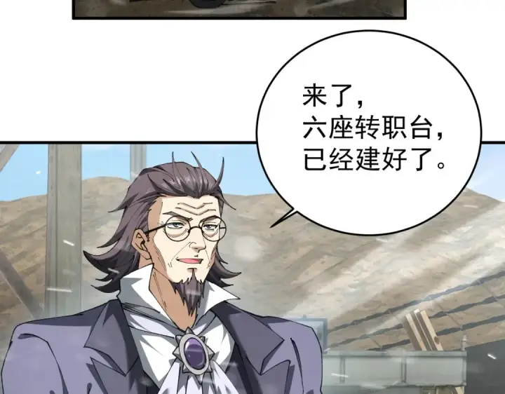 漫画《全民转职：驭龙师是最弱职业？》第255话 蓄势待发！第47张图