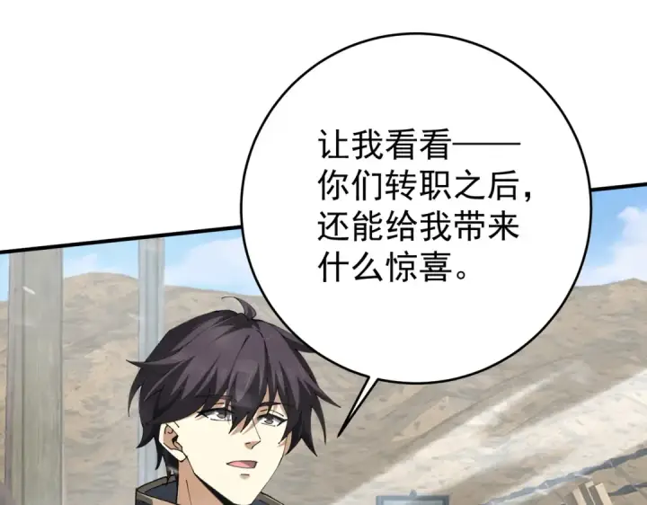 漫画《全民转职：驭龙师是最弱职业？》第255话 蓄势待发！第57张图