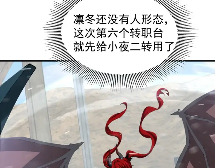 漫画《全民转职：驭龙师是最弱职业？》第255话 蓄势待发！第59张图
