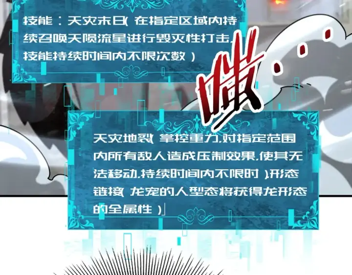 漫画《全民转职：驭龙师是最弱职业？》第255话 蓄势待发！第68张图
