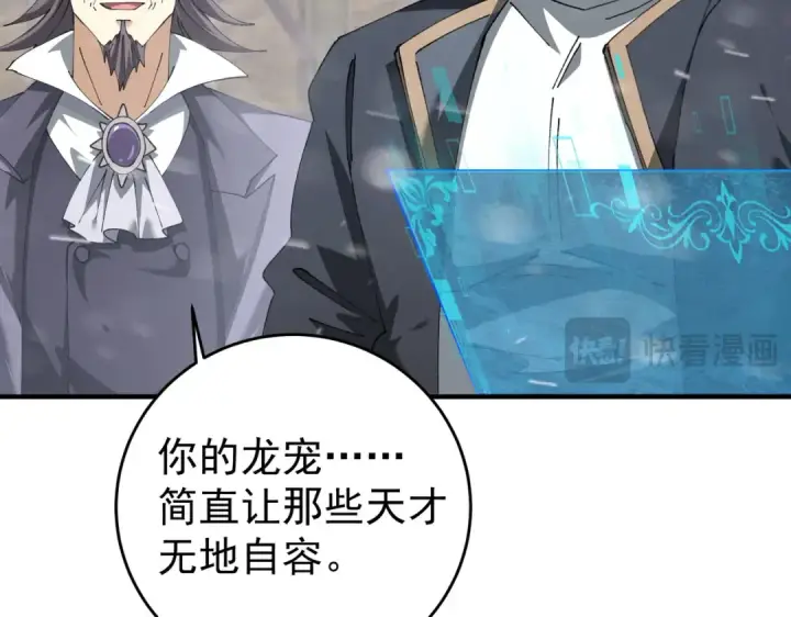 漫画《全民转职：驭龙师是最弱职业？》第255话 蓄势待发！第70张图