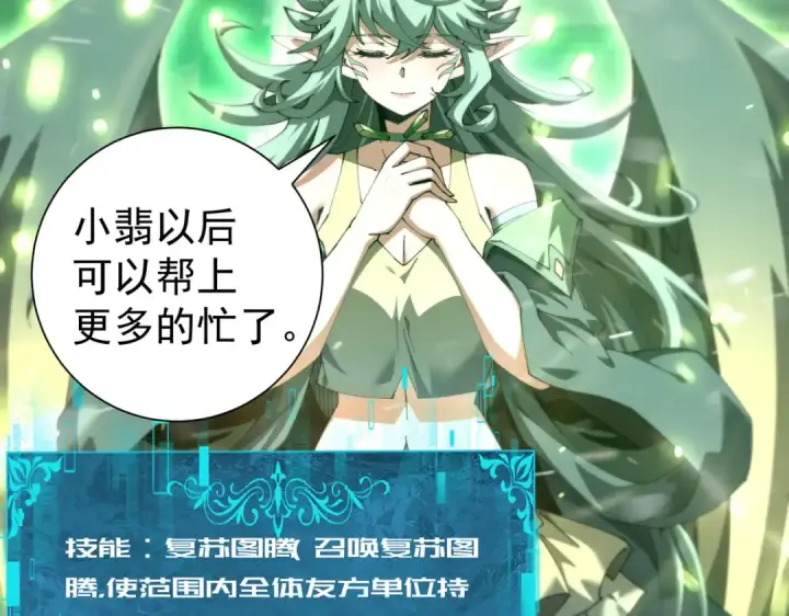 漫画《全民转职：驭龙师是最弱职业？》第255话 蓄势待发！第76张图