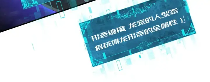 漫画《全民转职：驭龙师是最弱职业？》第255话 蓄势待发！第84张图