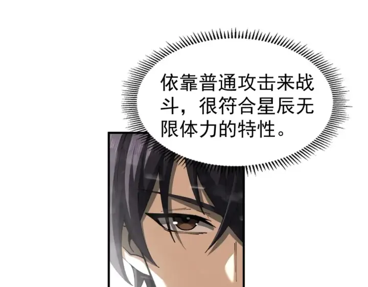 漫画《全民转职：驭龙师是最弱职业？》第255话 蓄势待发！第85张图
