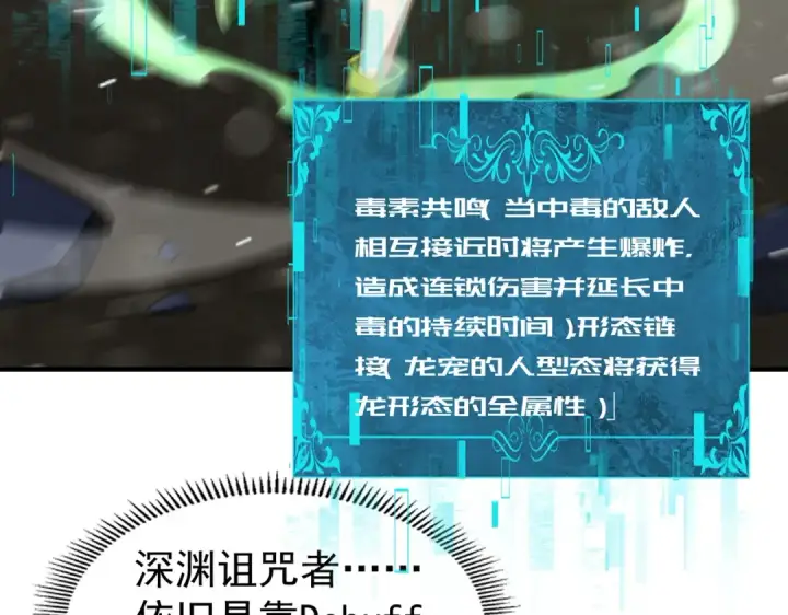 漫画《全民转职：驭龙师是最弱职业？》第255话 蓄势待发！第92张图