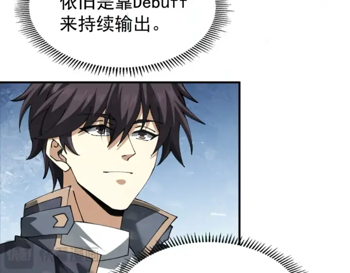 漫画《全民转职：驭龙师是最弱职业？》第255话 蓄势待发！第93张图