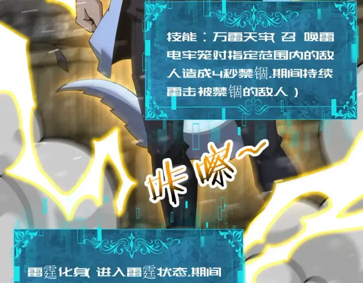 漫画《全民转职：驭龙师是最弱职业？》第255话 蓄势待发！第98张图
