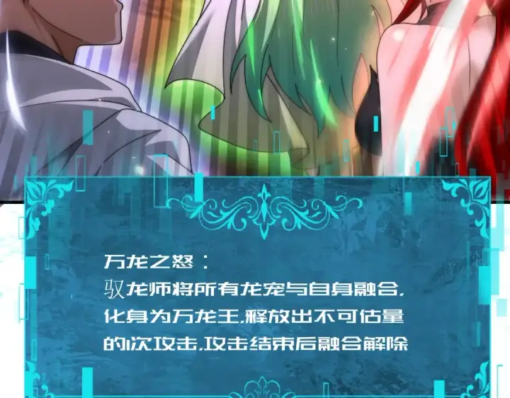 漫画《全民转职：驭龙师是最弱职业？》第256话 吞噬血月第105张图