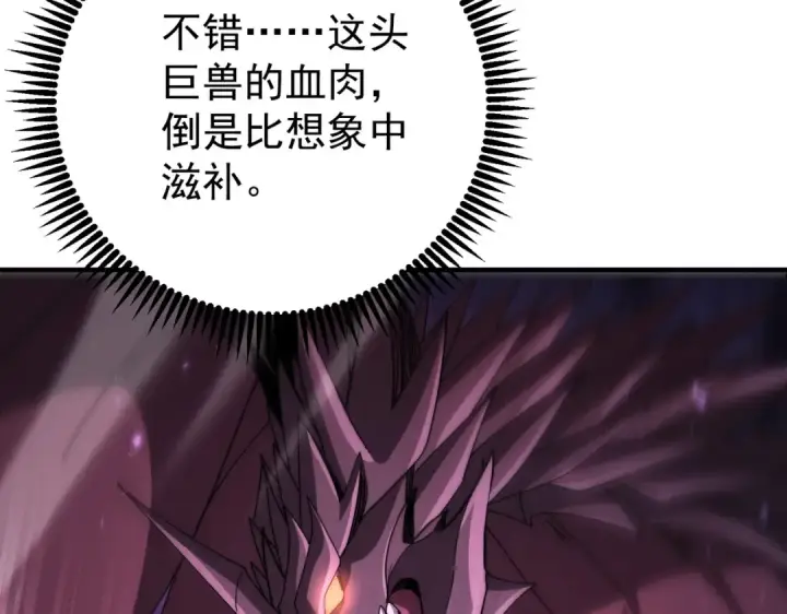 漫画《全民转职：驭龙师是最弱职业？》第256话 吞噬血月第133张图