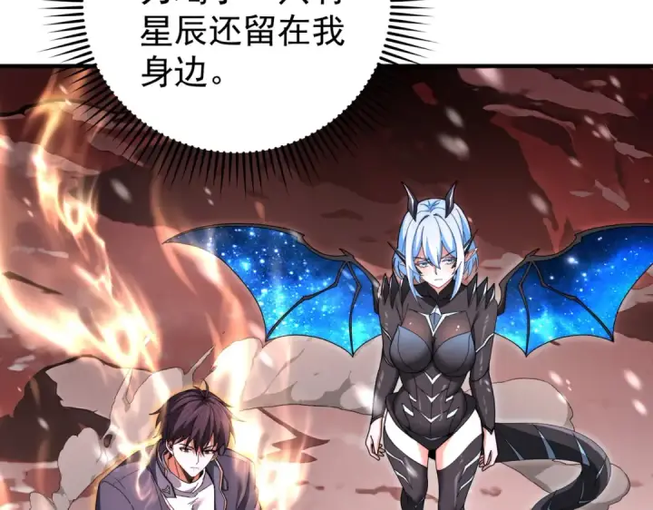 漫画《全民转职：驭龙师是最弱职业？》第256话 吞噬血月第140张图