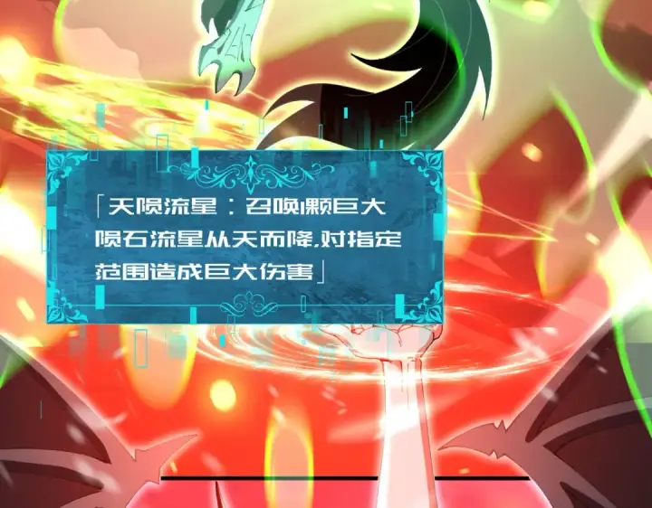 漫画《全民转职：驭龙师是最弱职业？》第256话 吞噬血月第20张图