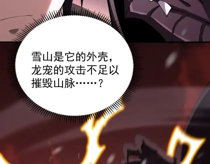 漫画《全民转职：驭龙师是最弱职业？》第256话 吞噬血月第47张图