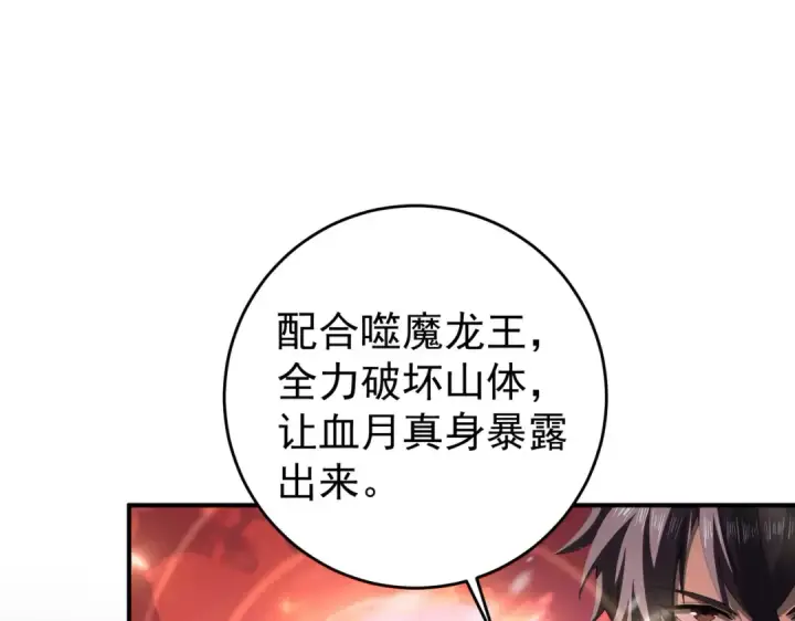 漫画《全民转职：驭龙师是最弱职业？》第256话 吞噬血月第5张图