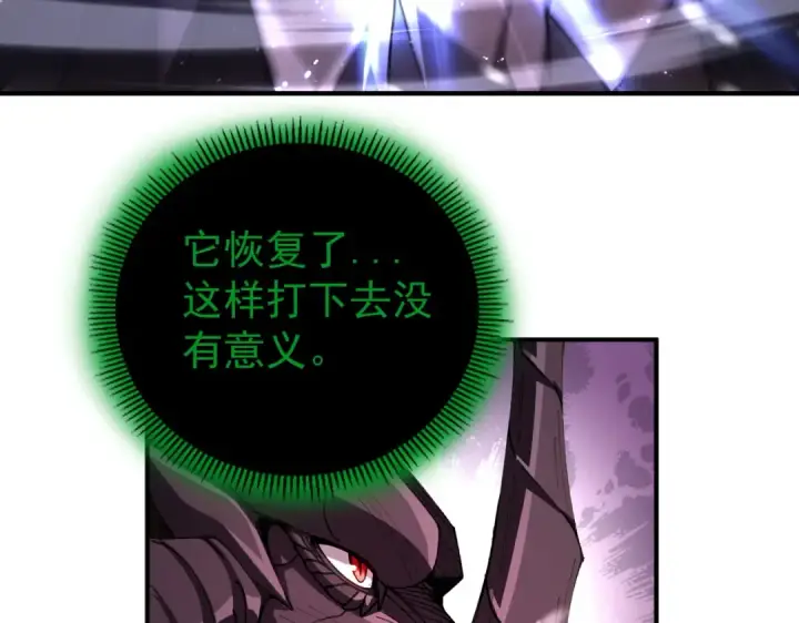 漫画《全民转职：驭龙师是最弱职业？》第256话 吞噬血月第60张图