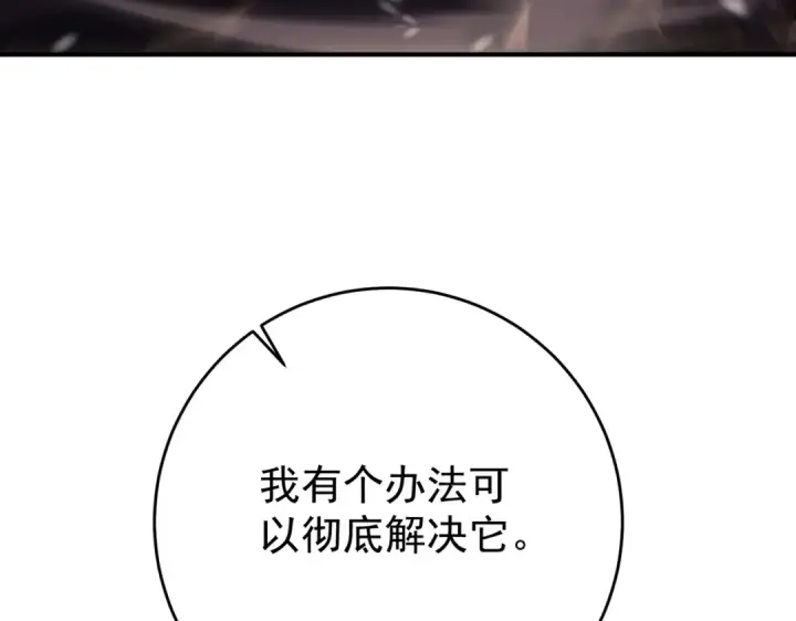 漫画《全民转职：驭龙师是最弱职业？》第256话 吞噬血月第65张图