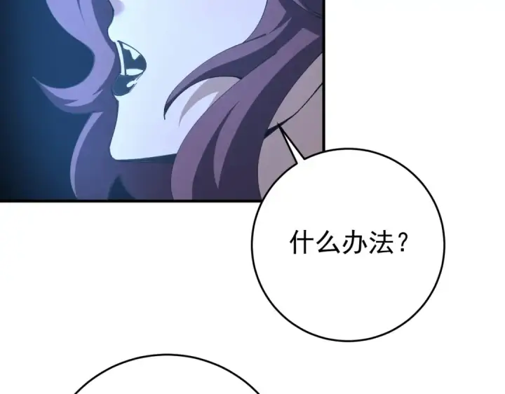 漫画《全民转职：驭龙师是最弱职业？》第256话 吞噬血月第67张图