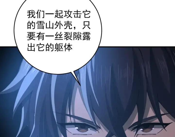 漫画《全民转职：驭龙师是最弱职业？》第256话 吞噬血月第68张图