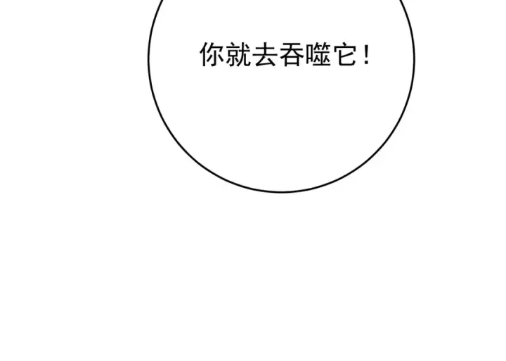 漫画《全民转职：驭龙师是最弱职业？》第256话 吞噬血月第70张图