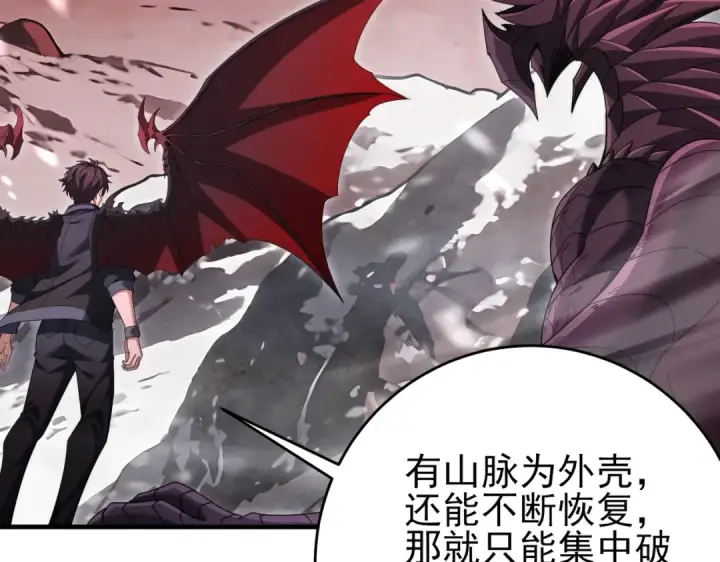 漫画《全民转职：驭龙师是最弱职业？》第256话 吞噬血月第73张图
