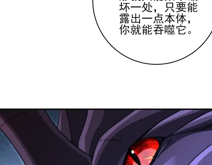 漫画《全民转职：驭龙师是最弱职业？》第256话 吞噬血月第74张图