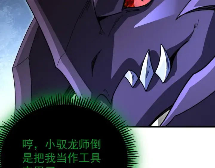 漫画《全民转职：驭龙师是最弱职业？》第256话 吞噬血月第75张图