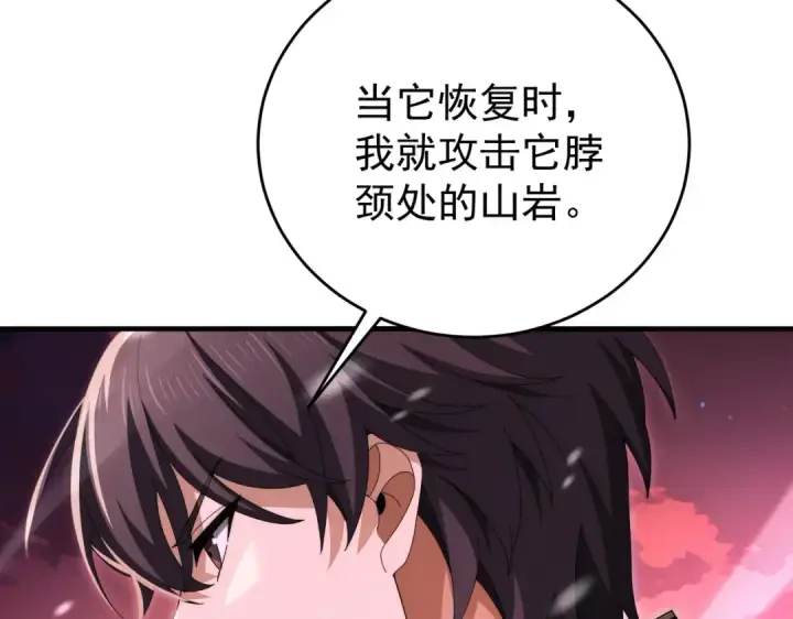 漫画《全民转职：驭龙师是最弱职业？》第256话 吞噬血月第79张图