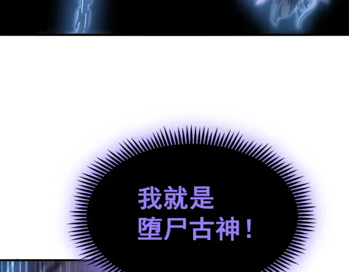 漫画《全民转职：驭龙师是最弱职业？》第257话 神王领域第109张图