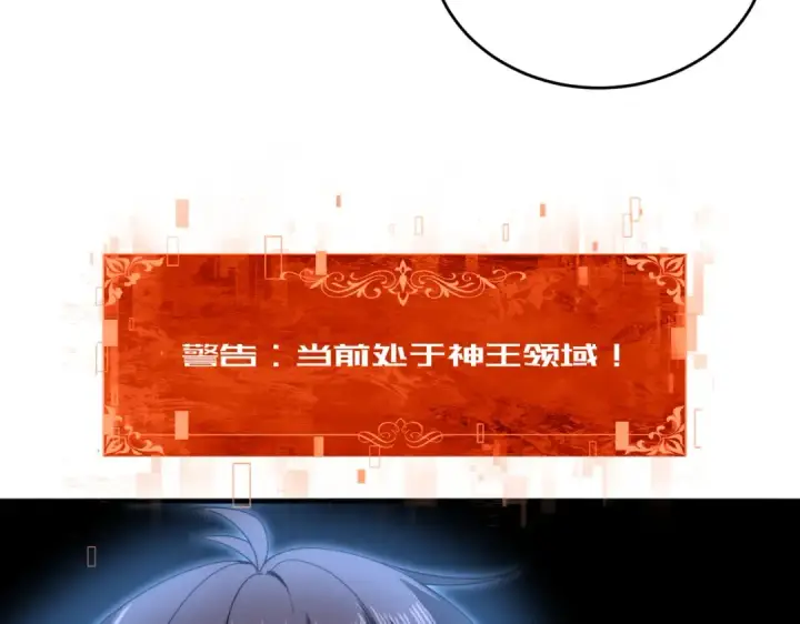 漫画《全民转职：驭龙师是最弱职业？》第257话 神王领域第112张图