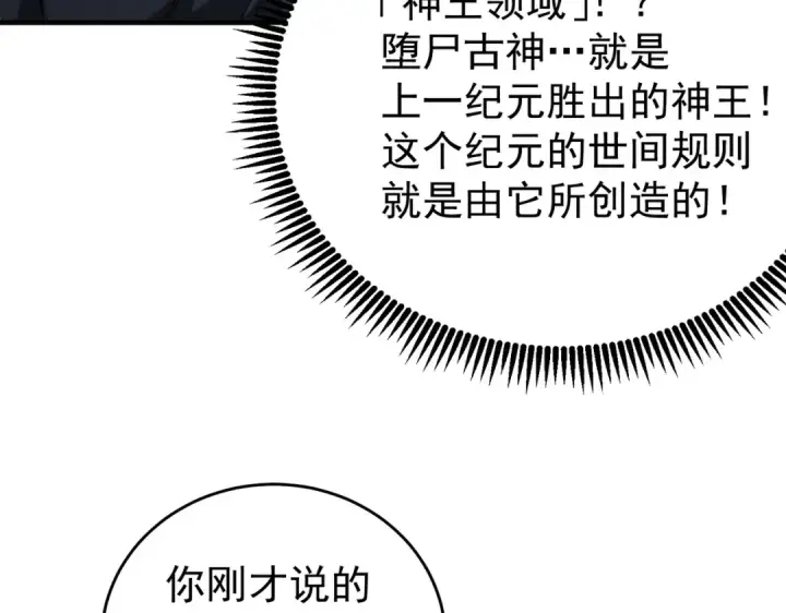 漫画《全民转职：驭龙师是最弱职业？》第257话 神王领域第114张图
