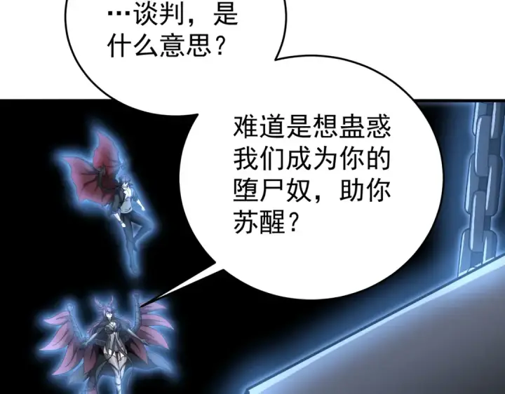 漫画《全民转职：驭龙师是最弱职业？》第257话 神王领域第115张图
