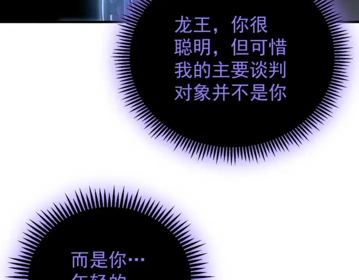 漫画《全民转职：驭龙师是最弱职业？》第257话 神王领域第117张图