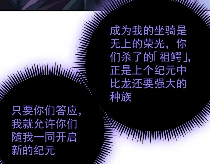 漫画《全民转职：驭龙师是最弱职业？》第257话 神王领域第127张图